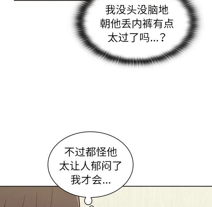 漫画《不请自来的未婚妻》第6话第9张图