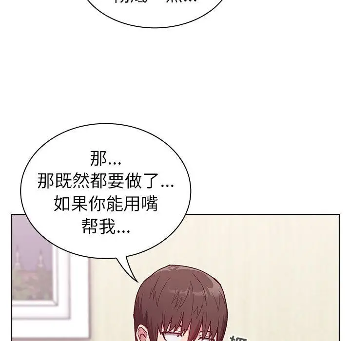 漫画《不请自来的未婚妻》第6话第97张图