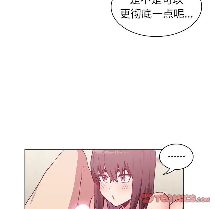 漫画《不请自来的未婚妻》第6话第99张图