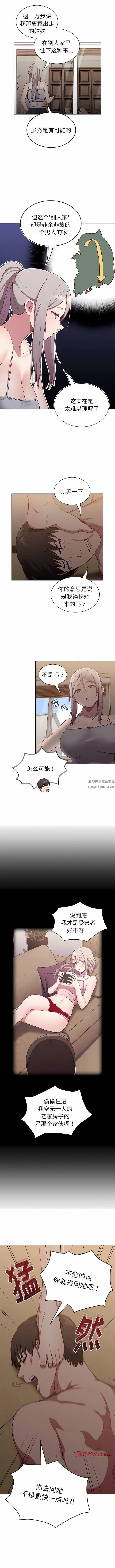漫画《不请自来的未婚妻》第33话第11张图