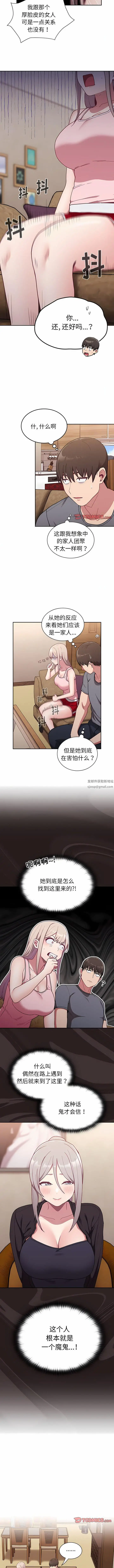 漫画《不请自来的未婚妻》第33话第2张图