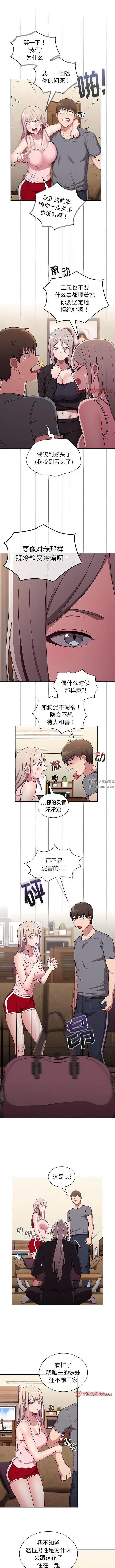 漫画《不请自来的未婚妻》第33话第4张图