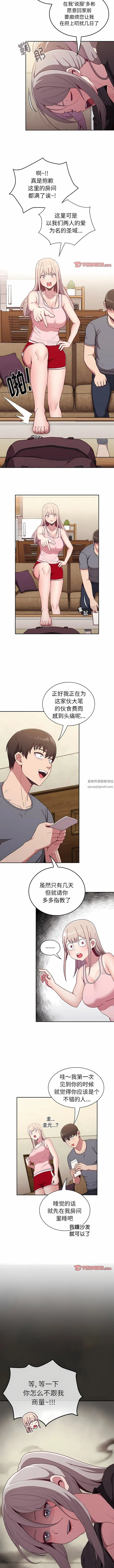 漫画《不请自来的未婚妻》第33话第6张图