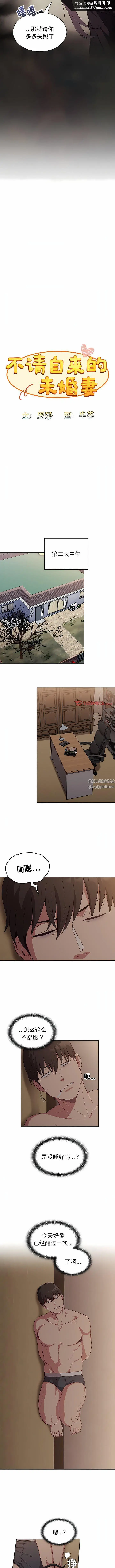 漫画《不请自来的未婚妻》第33话第7张图