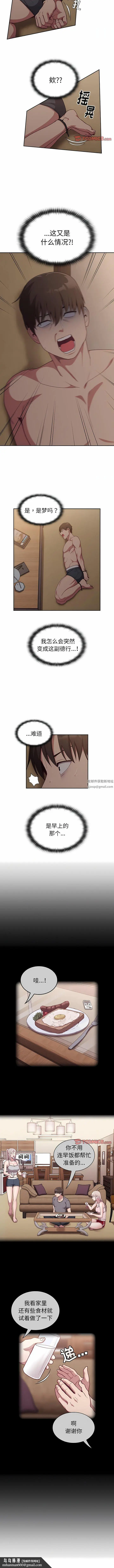 漫画《不请自来的未婚妻》第33话第8张图