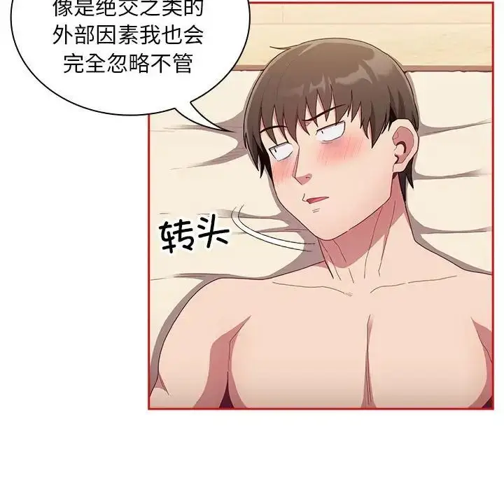 漫画《不请自来的未婚妻》第70话第100张图