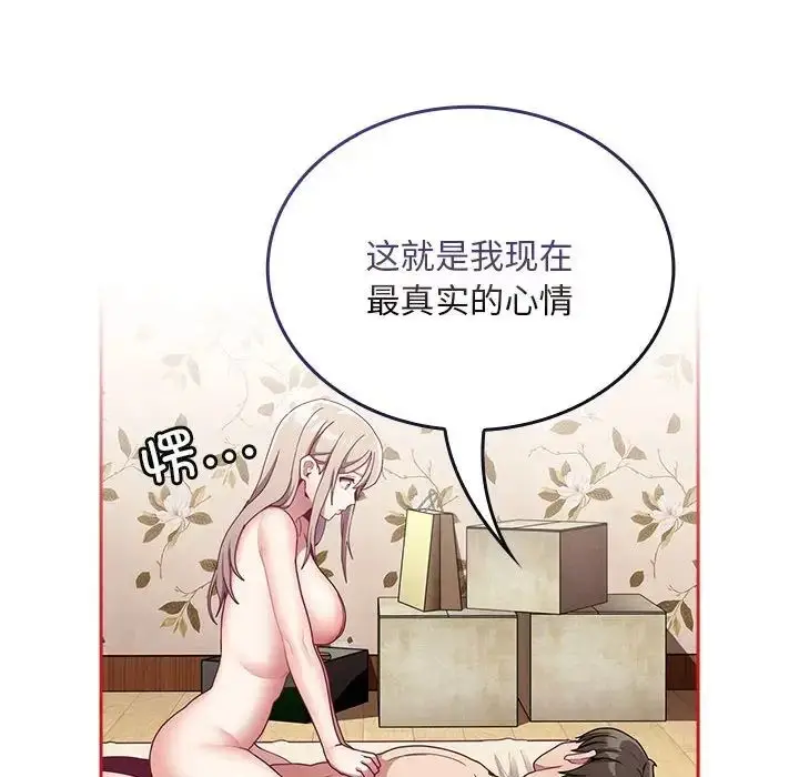 漫画《不请自来的未婚妻》第70话第101张图