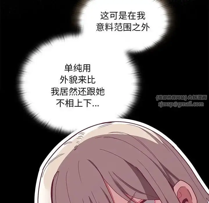 漫画《不请自来的未婚妻》第70话第103张图