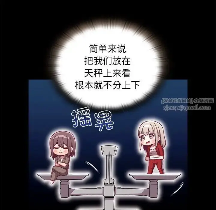 漫画《不请自来的未婚妻》第70话第108张图