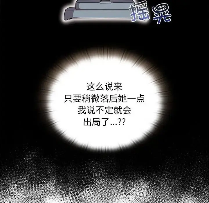漫画《不请自来的未婚妻》第70话第109张图