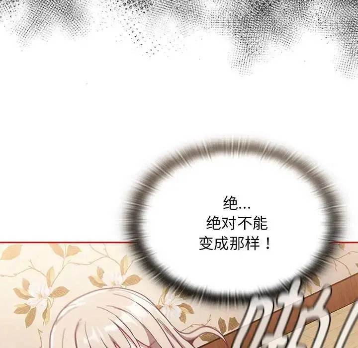 漫画《不请自来的未婚妻》第70话第110张图