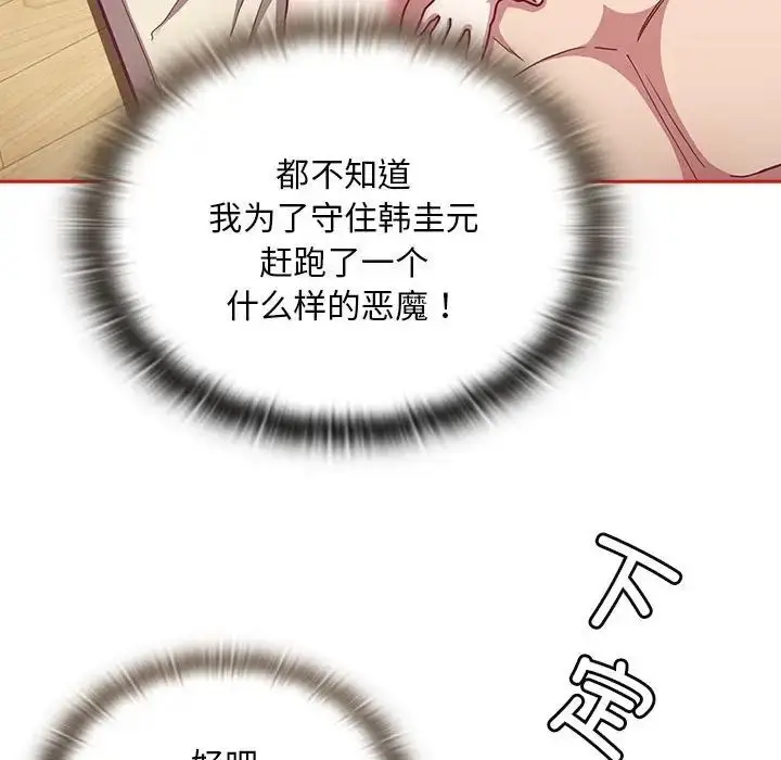 漫画《不请自来的未婚妻》第70话第112张图