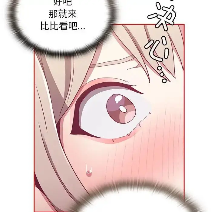 漫画《不请自来的未婚妻》第70话第113张图
