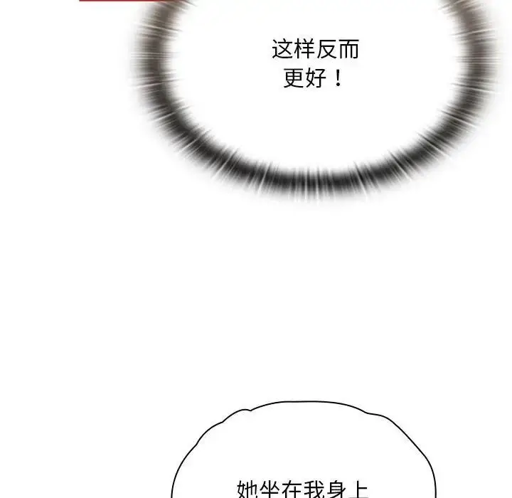 漫画《不请自来的未婚妻》第70话第114张图