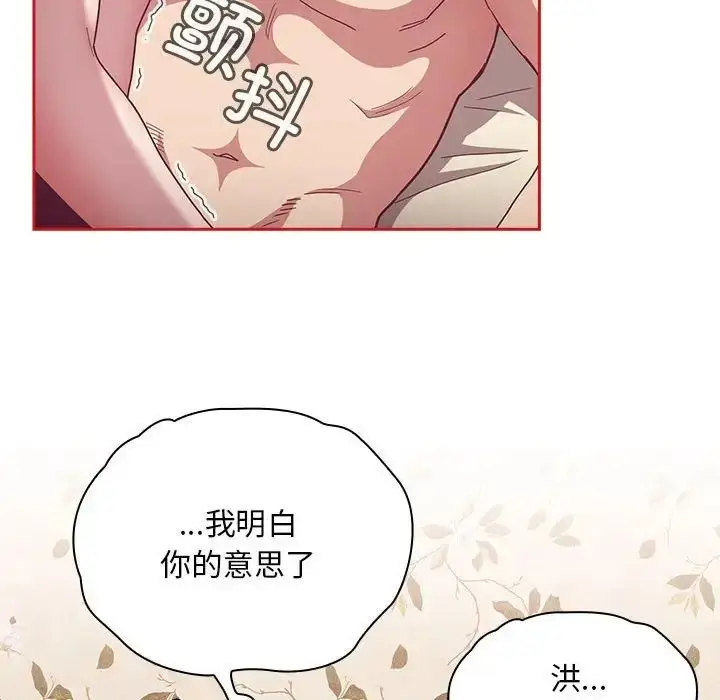 漫画《不请自来的未婚妻》第70话第116张图