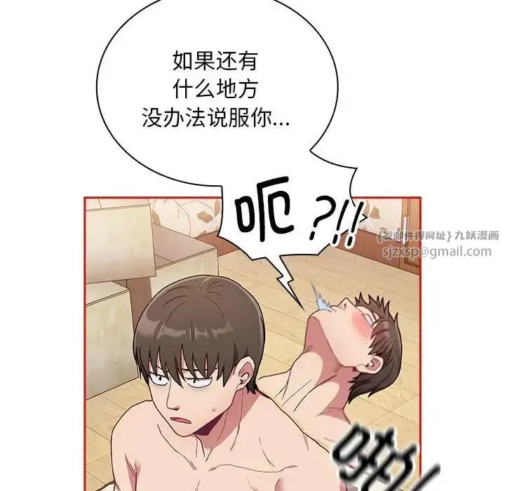 漫画《不请自来的未婚妻》第70话第118张图