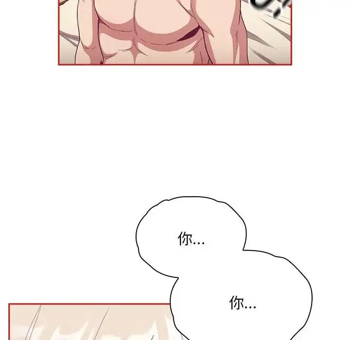 漫画《不请自来的未婚妻》第70话第119张图