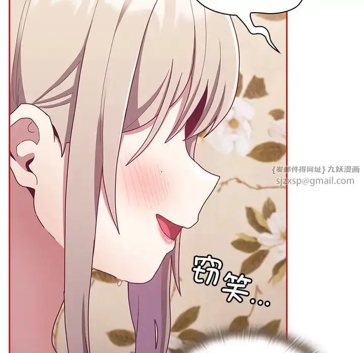 漫画《不请自来的未婚妻》第70话第120张图