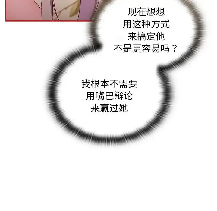 漫画《不请自来的未婚妻》第70话第121张图