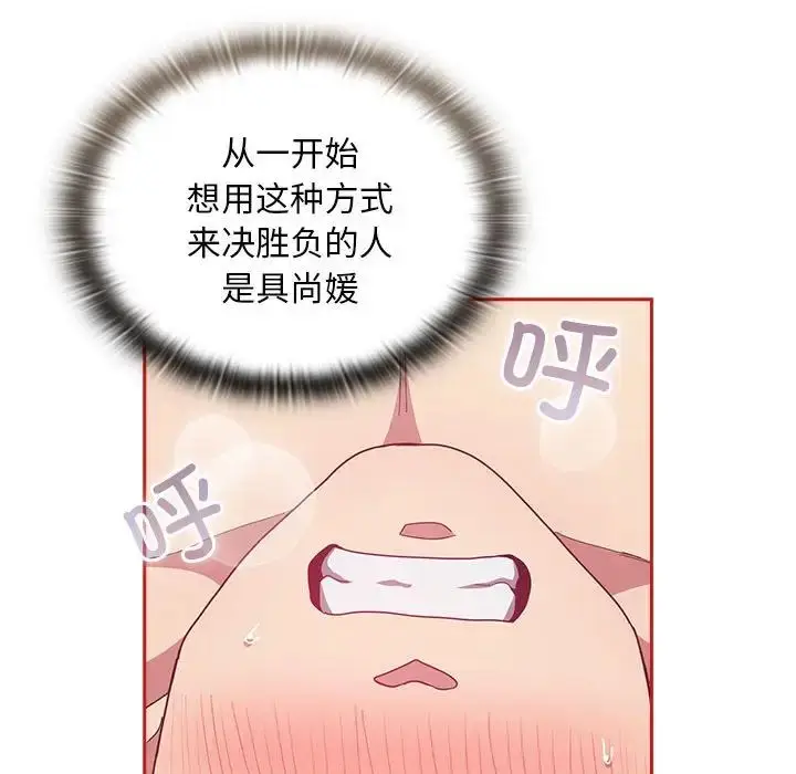 漫画《不请自来的未婚妻》第70话第122张图