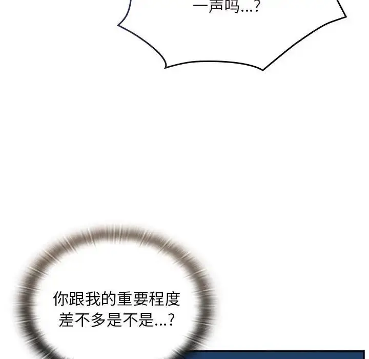 漫画《不请自来的未婚妻》第70话第125张图