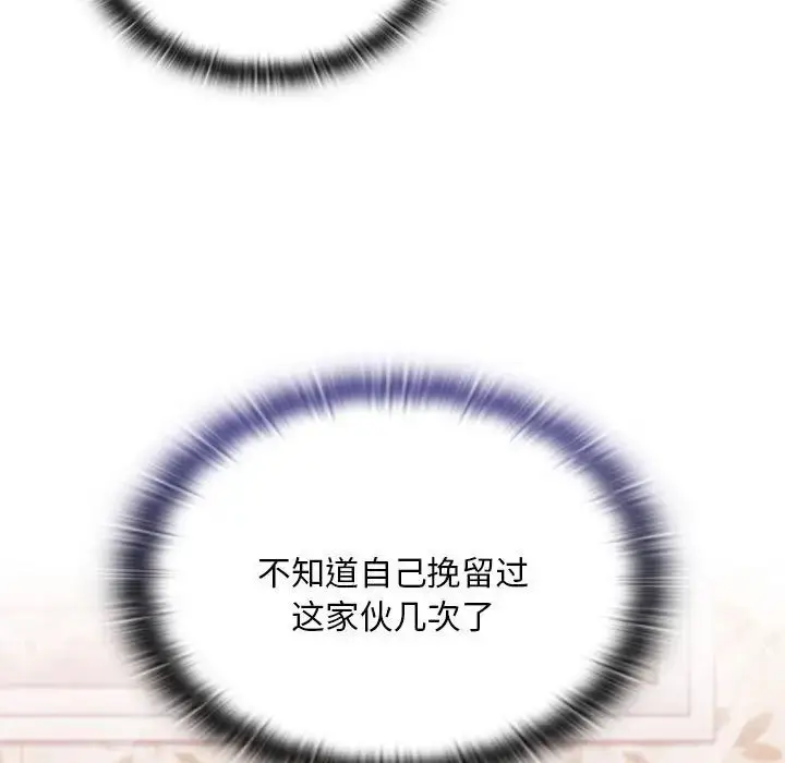 漫画《不请自来的未婚妻》第70话第13张图