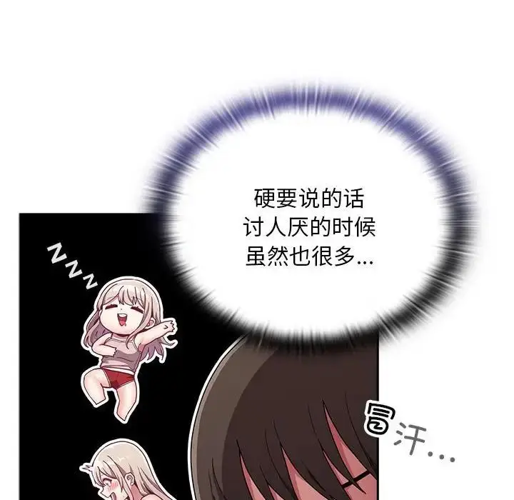 漫画《不请自来的未婚妻》第70话第20张图