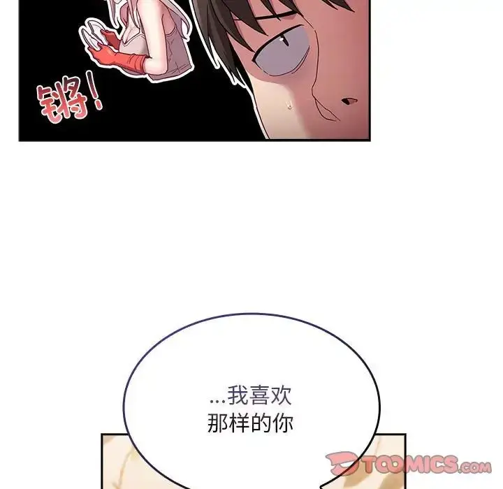 漫画《不请自来的未婚妻》第70话第21张图