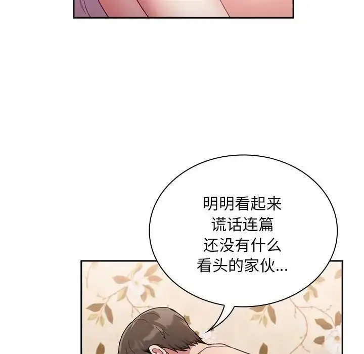 漫画《不请自来的未婚妻》第70话第23张图