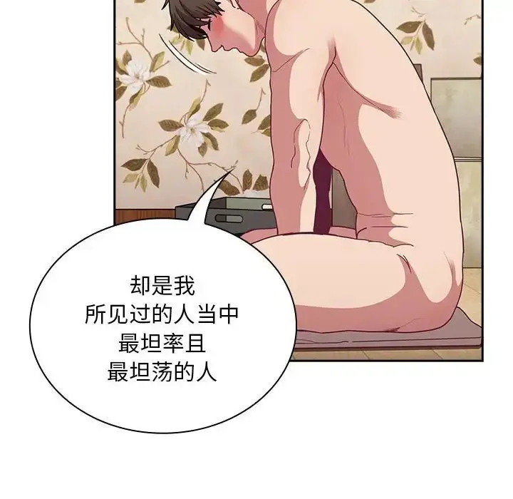 漫画《不请自来的未婚妻》第70话第24张图