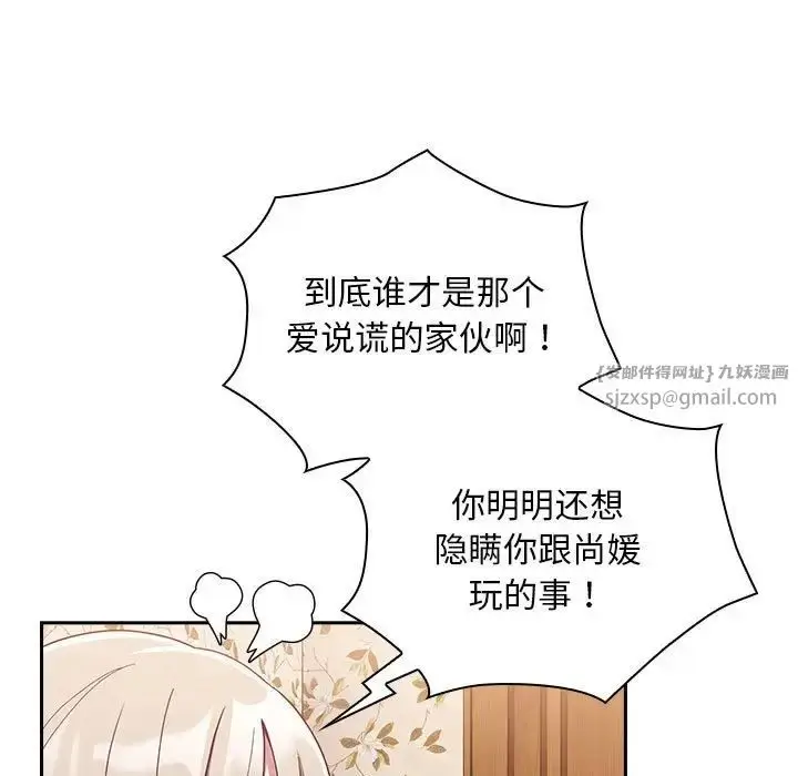 漫画《不请自来的未婚妻》第70话第31张图