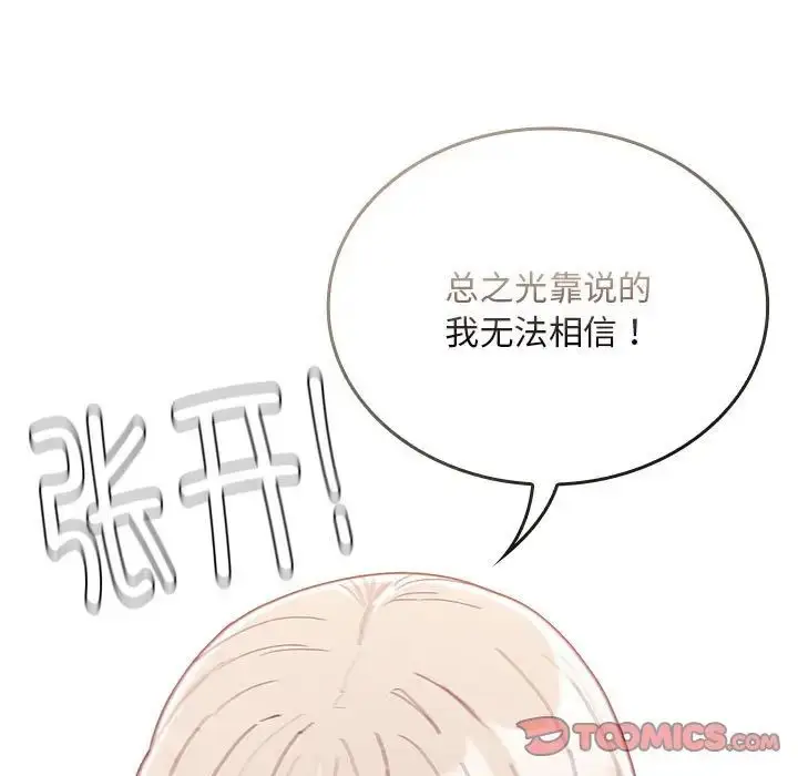 漫画《不请自来的未婚妻》第70话第33张图