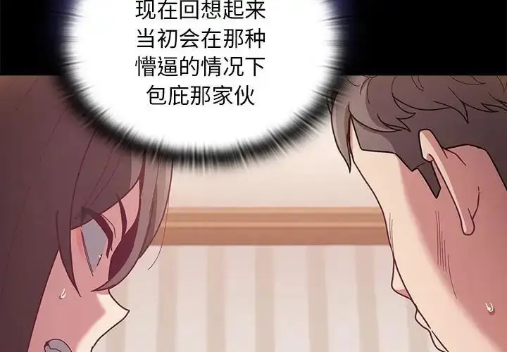 漫画《不请自来的未婚妻》第70话第4张图