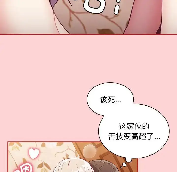 漫画《不请自来的未婚妻》第70话第43张图