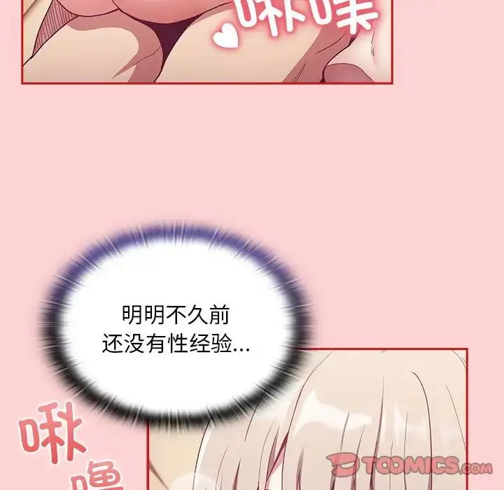 漫画《不请自来的未婚妻》第70话第45张图