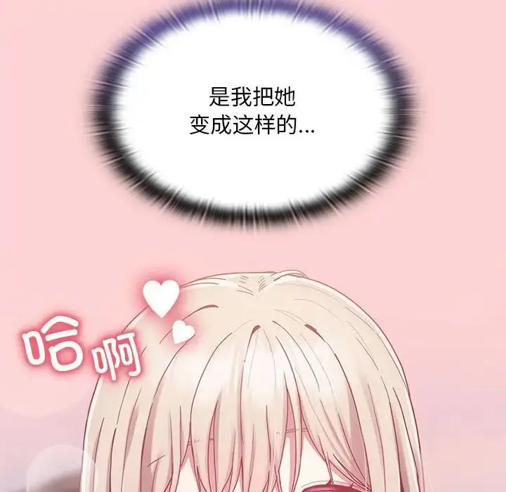 漫画《不请自来的未婚妻》第70话第49张图