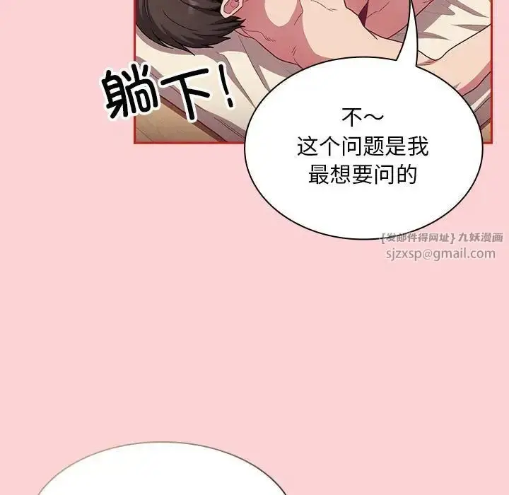 漫画《不请自来的未婚妻》第70话第55张图