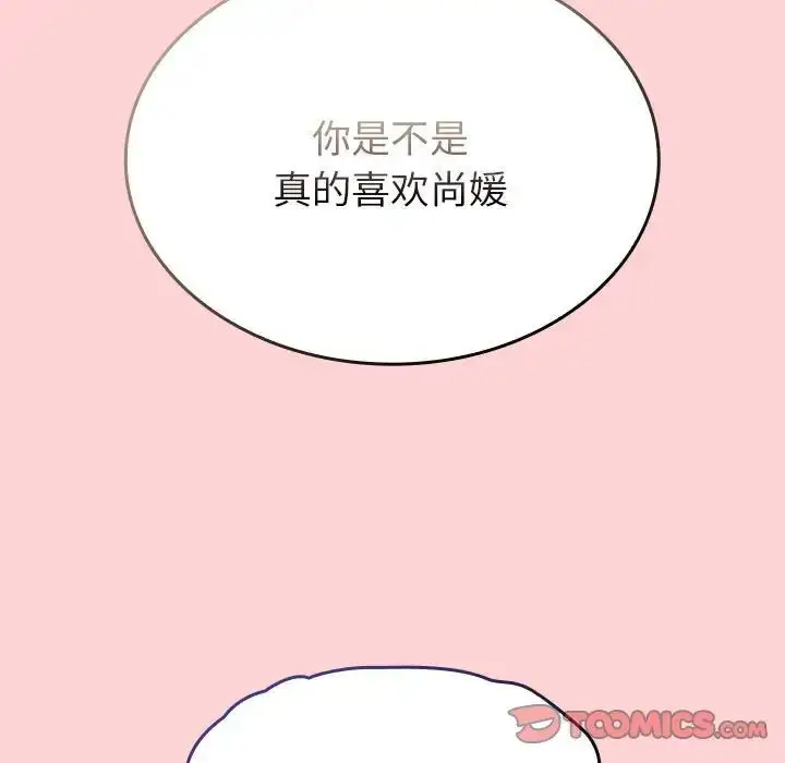漫画《不请自来的未婚妻》第70话第57张图