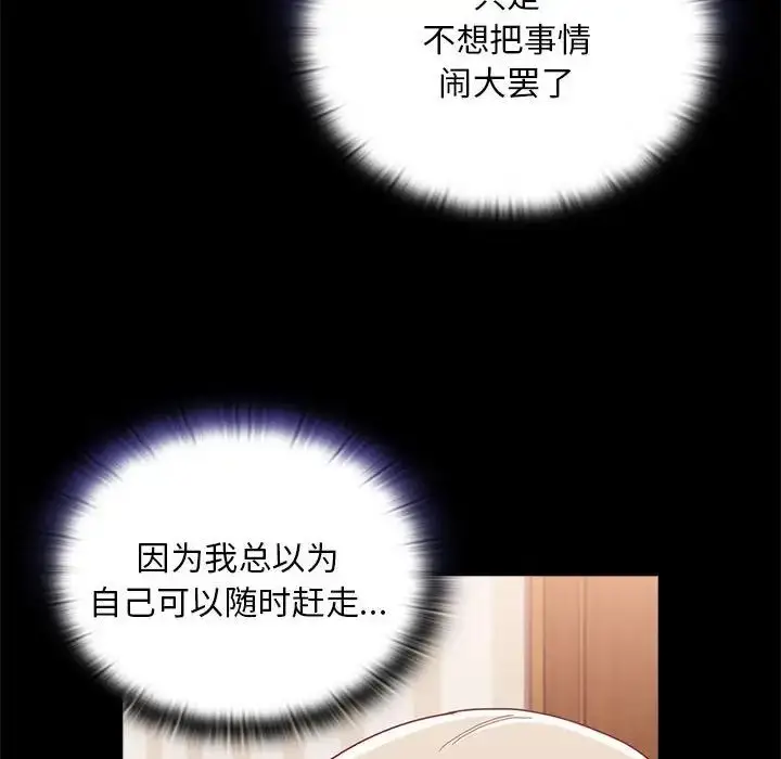 漫画《不请自来的未婚妻》第70话第6张图