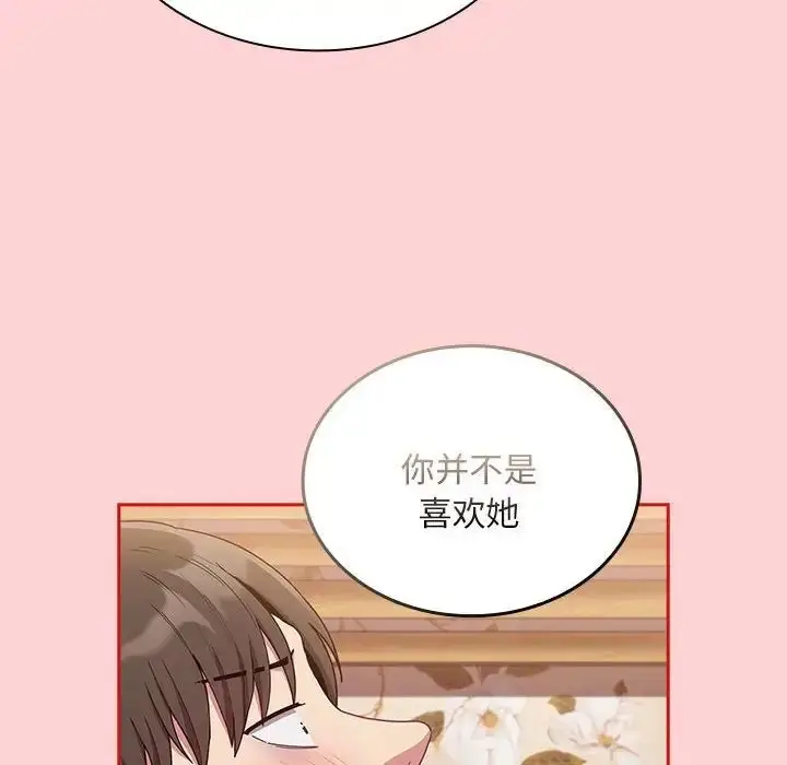 漫画《不请自来的未婚妻》第70话第60张图