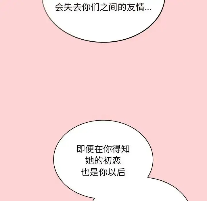漫画《不请自来的未婚妻》第70话第62张图