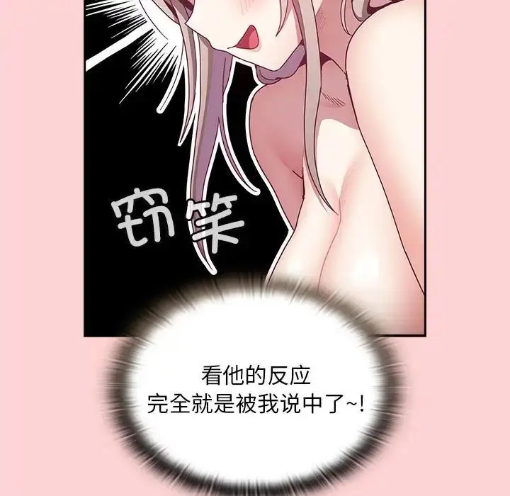 漫画《不请自来的未婚妻》第70话第65张图