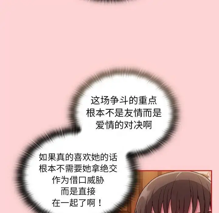 漫画《不请自来的未婚妻》第70话第66张图