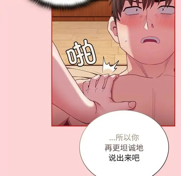漫画《不请自来的未婚妻》第70话第67张图