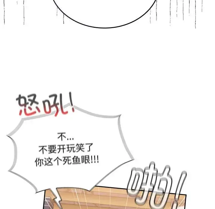 漫画《不请自来的未婚妻》第70话第76张图