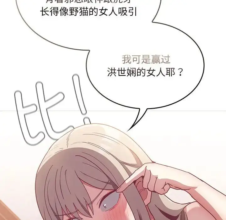 漫画《不请自来的未婚妻》第70话第79张图