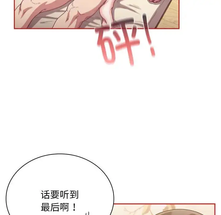漫画《不请自来的未婚妻》第70话第88张图