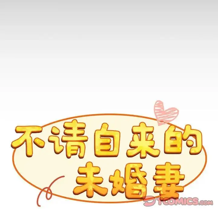 漫画《不请自来的未婚妻》第70话第9张图