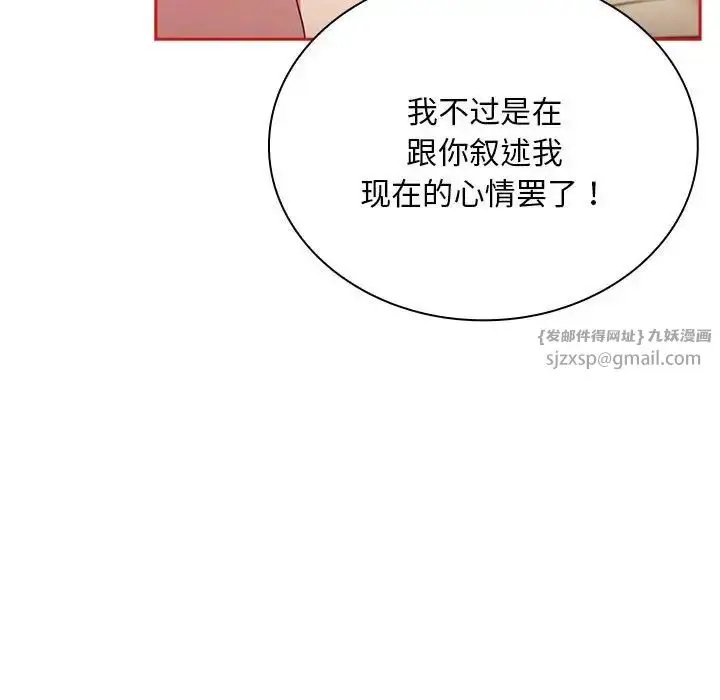 漫画《不请自来的未婚妻》第70话第90张图