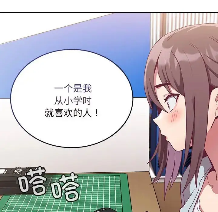 漫画《不请自来的未婚妻》第70话第91张图